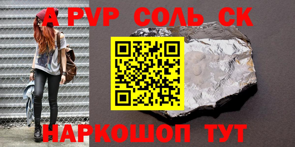 Альфа ПВП крисы CK Березники