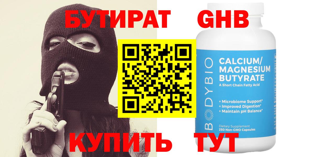 Березники  БУТИРАТ GHB  Вход с VPN 
