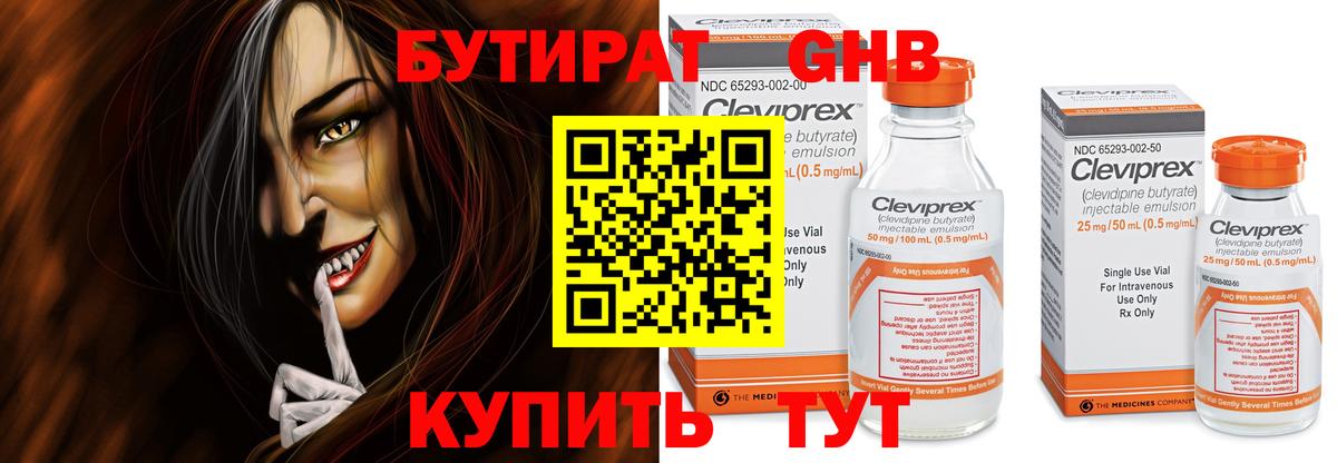 Бутират жидкий экстази Березники