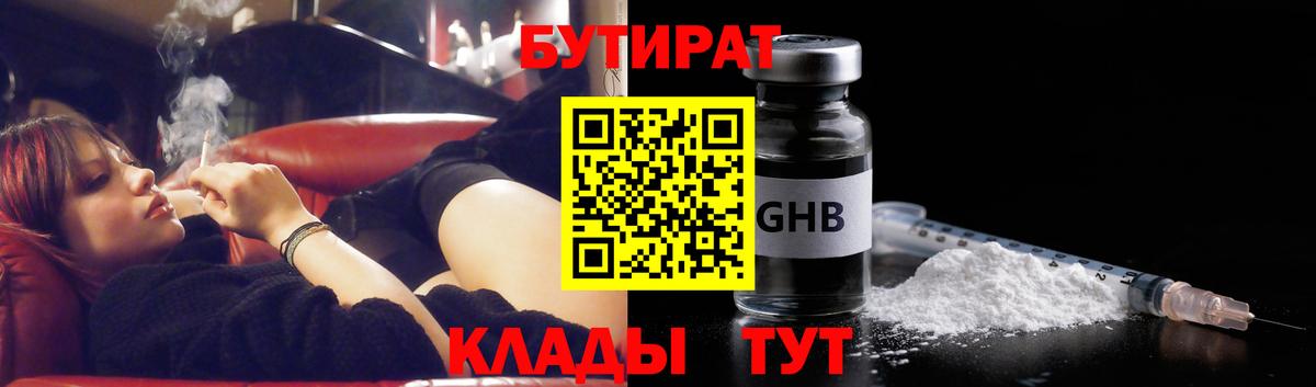 Бутират жидкий экстази Березники