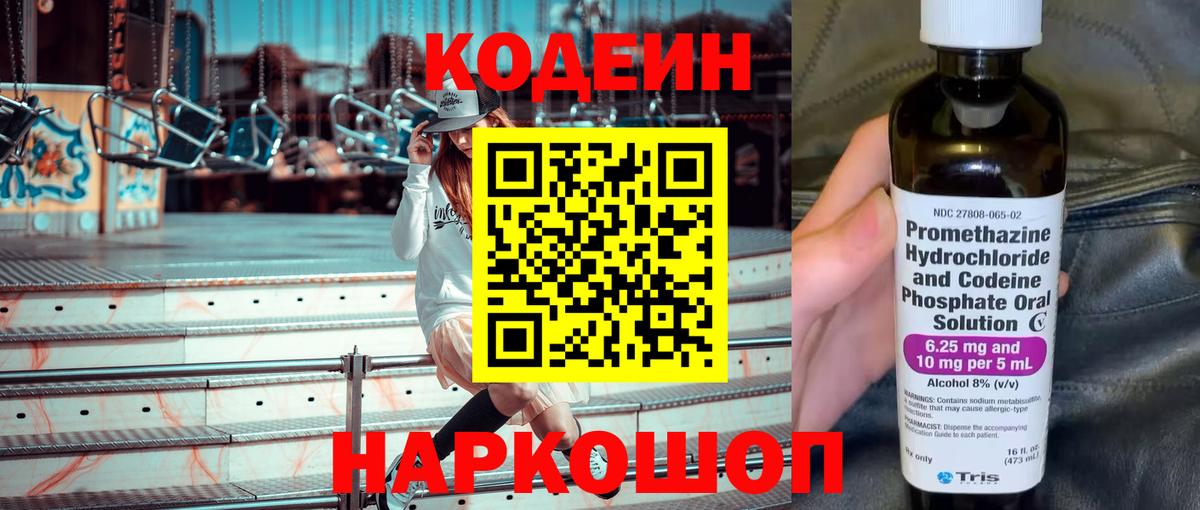 Березники  Codein Purple Drank  Вход с VPN  Codein напиток Lean (лин) 