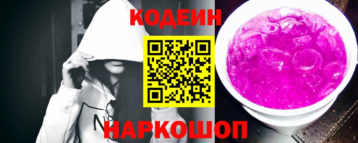 Кодеин Purple Drank  Кодеин Purple Drank  Вход с VPN  Березники 