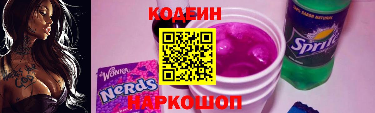 Кодеиновый сироп Lean Purple Drank Березники
