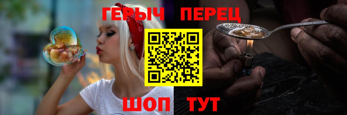 Перец  Вход с VPN  Березники  ГЕРОИН белый 