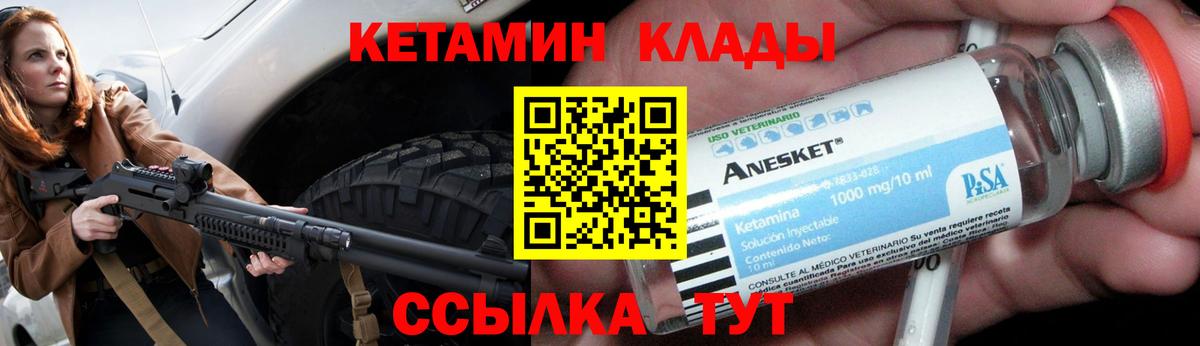 Кетамин VHQ Березники