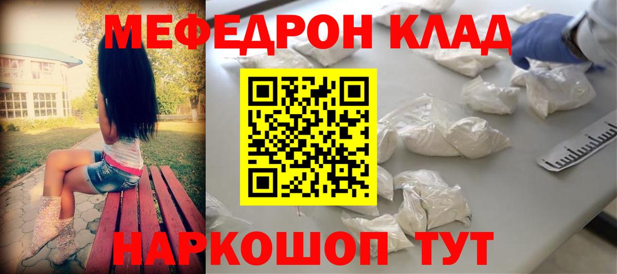 Мефедрон кристаллы Березники