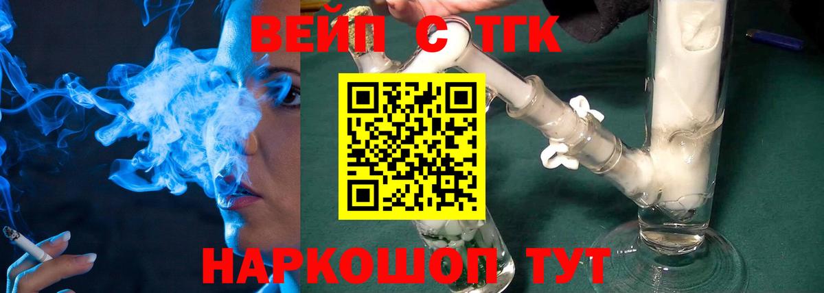 Дистиллят ТГК вейп с тгк Березники